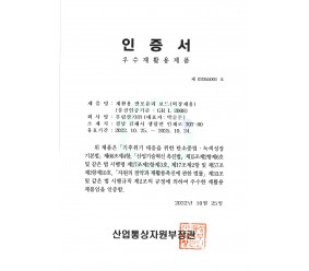 우수재활용제품(GR)인증