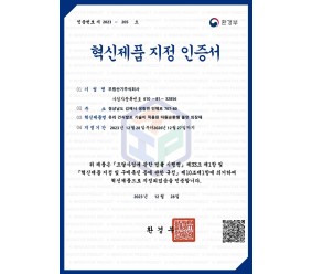 혁신제품 지정 인증서