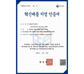 혁신제품 지정 인증서